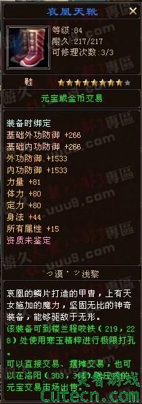 点击查看原图 TOP10:哀凰天靴(400RMB)<br />如果愿意卡89的玩家,那么这个鞋子定然不错,如果能把定力换了就非常完美了.不过一分价钱一分货啊!<br />此品出自: 天龙八部3 电信全国一区 赤雪玄凤 极光流萤