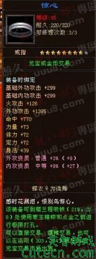 点击查看原图 TOP10:惊心(400RMB)<br />8星7属性,不过都不是太完美,平均加70多,明教的好东西哈。<br />此品出自: 天龙八部3 华北网通二区 木婉清