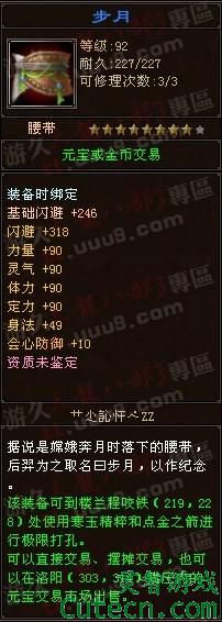 点击查看原图 TOP7:步月(600RMB)<br />没有加内外防,不过假的这些我都喜欢。外攻的少年们,收了他吧。<br />此品出自:天龙八部3 网通专区 独孤九剑