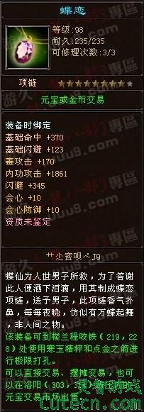 点击查看原图 TOP4:蝶恋(850RMB)<br />亲,你把这个发上来是找骂的么? <br />此品出自:天龙八部3 网通专区 独孤九剑