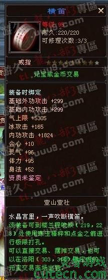 点击查看原图 TOP6:横笛(778RMB)<br />这件装备是我们灵智站论坛的一位玩家所发,当天便以3W元宝出售,个人感觉真心便宜,冰峨眉的极品啊!<br />此品出自: 天龙八部3 华东电信一区 钱塘江