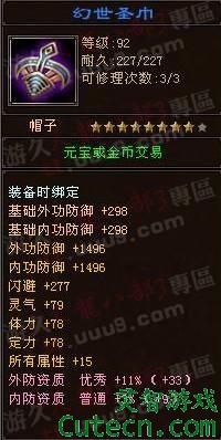 点击查看原图 TOP1:幻世圣巾(4500RMB)<br />始于帽子,终于帽子。8星深蓝,我承认帽子难做,不过个人感觉是不是有些忒贵了。还是说小胖没见过世面?<br />此品出自:天龙八部3 华北网通一区 盖碗茶 塞外蟠龙 清风楼 玉蜂针