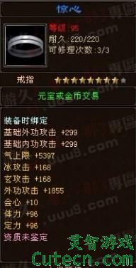 点击查看原图 TOP2:惊心(1130RMB)<br>如果把这个外攻改为内攻的话,就是大峨眉的极品戒指啊。<br>此品出自: 天龙八部3 电信全国一区 听香水榭