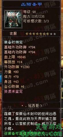 点击查看原图 TOP3:凶陌圣甲(1000RMB)<br />冠希哥出现.个人感觉和那个常年摆的衣服比起来基本上差不多,但是价钱略高,不过各服的价格也不一样嘛,只是很佩服我们这位冠希哥的勇敢,勇于做衣服啊!<br />此品出自: 天龙八部3 东北网通一区 金元宝 镜泊湖