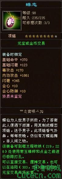 点击查看原图 TOP8:蝶恋(650RMB)<br />亲,你是有多缺钱啊,又不是血链,又没有体,我承认是有10会心,但也不值这个价啊!<br />此品出自:天龙八部3 网通专区 独孤九剑
