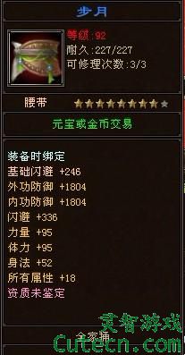 点击查看原图 TOP3:步月(1000RMB)<br />我非常喜欢这个腰带高体,外攻的极品腰带啊有木有!价格好高啊有木有!4W元宝啊!<br />此品出自:1000 天龙八部3 东部电信 栖霞山 同桌的你