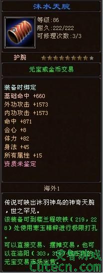 点击查看原图 TOP5:沐水天腕(850RMB)<br />80级过渡产品,属性的确不错,但是是否真心有点贵呢?花这个价钱去买一个过度产品,值么?不过有些老板还真心不缺钱啊!<br />此品出自:850 天龙八部3 东部电信 九阴真经 蓝砂手