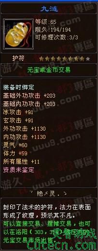 点击查看原图 TOP8:九涟(500RMB)<br />记得我曾经玩天山的时候想找一个九涟,可是苦于无人做。这个九涟我想适合天龙寺再好不过了,可是会有人花钱买这个过度产品么?<br />此品出自:天龙八部3 网通专区 玄慈 君山银针 天山童姥