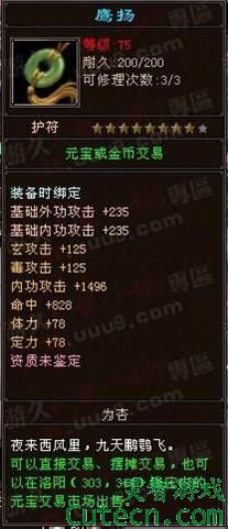 点击查看原图 TOP8:75鹰扬(125RMB)<br>作为过渡产品,相对而言比较适合毒逍遥和玄峨眉还有武当,不过,有木有人会花这个价钱去买呢?<br>此品出自: 天龙八部3 电信全国一区 花好月圆