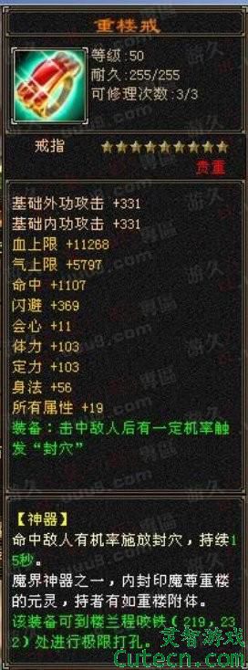 点击查看原图 TOP1:重楼戒(25000RMB)<br>小胖已经很久未上重楼系列了。据说这个重楼如此之贵是因为这个是这个服的第一个比较稀有的缘故吧,相信价格会掉下来的。<br>此品出自: 天龙八部3 网通全国一区 雁门烽火