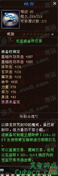 点击查看原图 TOP7:妖言(600RMB)<br />OH,NO.又是妖言,相同的价钱,和上个相比起来,我还是选择这个,7属性,更为适合天龙寺吧?<br />此品出自: 天龙八部3 无双网通 独孤求败