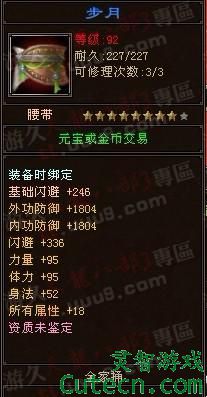 点击查看原图 TOP2:步月(1000RMB)<br />小胖依稀记得这个腰带上期有售,虽然装备极品,但是价格偏高.<br />此品出自: 天龙八部3 东部电信 栖霞山 同桌的你