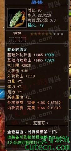 点击查看原图 TOP9:碧楼(500RMB)<br />这个就是传说中的手工达人,后面有好几个都是出自这位冠希哥之手,并且这期的TOP1也是这位冠希哥的衣服.定力换成身法,OH,完美.<br />此品出自: 天龙八部3 东北网通一区 金元宝 镜泊湖
