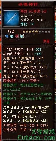 点击查看原图 TOP4:冰魄神针(588RMB)<br>同理,依旧贵在了石头上。现在一个冰魄不知道别的服是多少,我们服大概就是1700元宝左右。<br>此品出自:天龙八部3 东部电信 寒山寺 富贵竹 冻顶乌龙 天宁寺