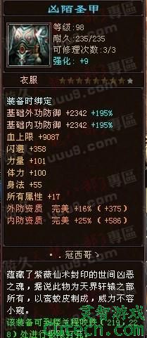 点击查看原图 TOP1:凶陌圣甲(9999RMB)<br />冠希哥,我知道遇到一个极品的衣服很难得,并且您也强到了9.双完美,的确很极品,但是这价位是否真心有些高呢?不过说实话,这样的好衣服真是难得一见啊!<br />此品出自: 天龙八部3 华中电信一区 庐山飞瀑 滕王阁