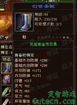 点击查看原图 TOP7:幻世圣靴(166RMB)<br>比起第九位的鞋子在属性上稍微有些提升,但还不是很理想。<br>此品出自: 天龙八部3 电信全国一区 九天惊雷