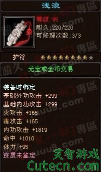 点击查看原图 TOP2:浅浪(999RMB)<br />4W元宝你叫我买个这个东西,情何以堪,情何以堪啊!<br />此品出自: 天龙八部3 电信全国一区 听香水榭
