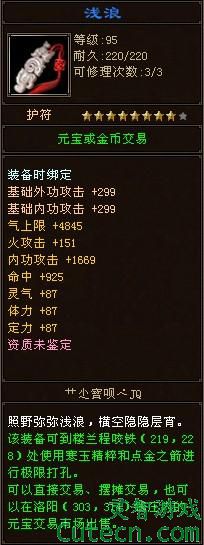 点击查看原图 TOP10:浅浪(600RMB)<br />8星深蓝7属性,对火逍遥来说满极品的,体力要是再高点就更好了。<br />此品出自:天龙八部3 网通专区 独孤九剑
