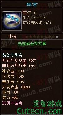 点击查看原图 TOP8:妖言(600RMB)<br />又是85级的装备,看来看去,还是天龙寺最合适不过,虽然现在天龙寺的玩家都是修的内功为主.<br />此品出自: 天龙八部3 东北网通一区 珍宝岛 雾凇翠柏 官马溶洞 白山黑水