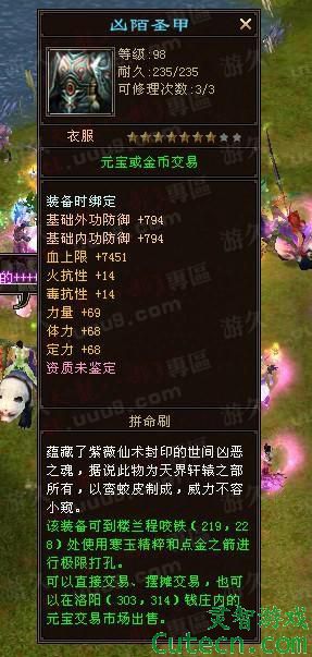 点击查看原图 TOP3:凶陌圣甲(900RMB)<br>这个东西已经挂了很久了,帅哥你难道还不知道你卖贵了么?800啊!3W2的元宝啊!你这个不值这么多啊!<br>此品出自:天龙八部3 网通全国一区 楼兰夜雪