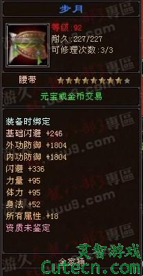 点击查看原图 TOP3:步月(1000RMB)<br />8星深蓝腰带,各个属性我都很喜欢,价钱我不喜欢。<br />此品出自:天龙八部3 东部电信 栖霞山 同桌的你