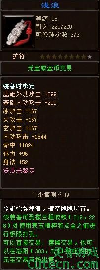 点击查看原图 TOP2:浅浪(1050RMB)<br />峨眉、天龙你们心动了么?赶紧拿起RMB去买吧!<br />此品出自:1050 天龙八部3 网通专区 独孤九剑