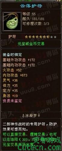 点击查看原图 TOP10:55云落护符(80RMB)<br>可以作为火逍遥的过度产品。<br>此品出自:天龙八部3 网通专区 小无相功 段延庆 擒拿手 穿云刀