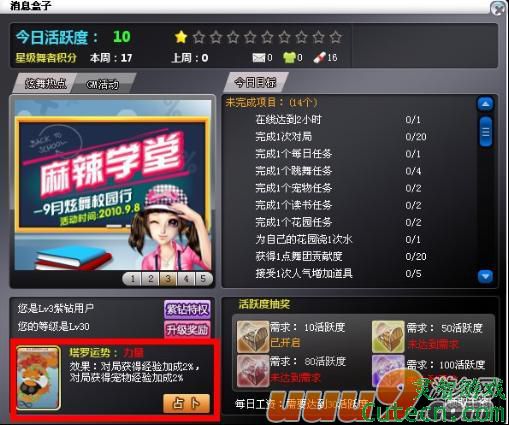 QQ炫舞塔罗牌系统