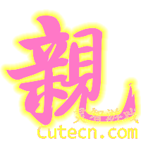 自定义字 000-测试内容栏目test-灵智站QQ炫舞专区