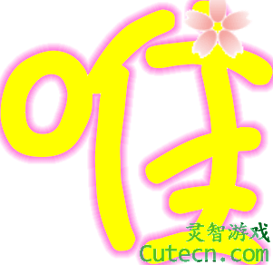 网友贴图 唯