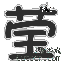 �����Զ�����U-Z-���ֳ���-����վQQ����ר��