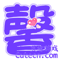 �����Զ�����U-Z-���ֳ���-����վQQ����ר��