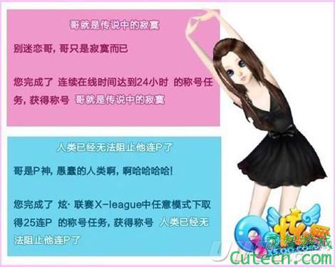 小事件有乐趣《QQ炫舞》搞怪称号一箩筐 小事件有乐趣《QQ炫舞》搞怪称号一箩筐