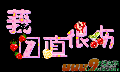 网友贴图 我一直很伤