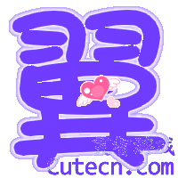 �����Զ�����U-Z-���ֳ���-����վQQ����ר��