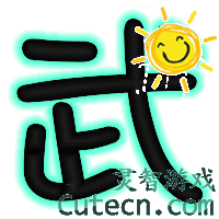点击查看原图 炫舞自定义字U-Z-新手常用-灵智站QQ炫舞专区