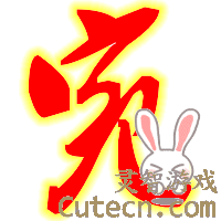 点击查看原图 炫舞自定义字U-Z-新手常用-灵智站QQ炫舞专区